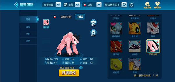 PVE精灵推荐截图3
