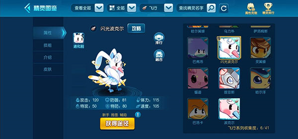 PVE精灵推荐截图6