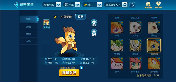 PVE精灵推荐截图7