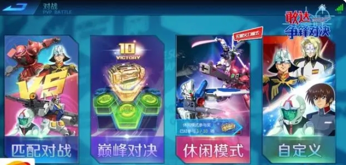 敢达争锋对决无限火力模式介绍