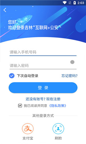 吉林公安官方电脑版软件介绍