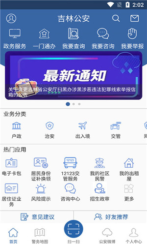 吉林公安官方电脑版软件特点