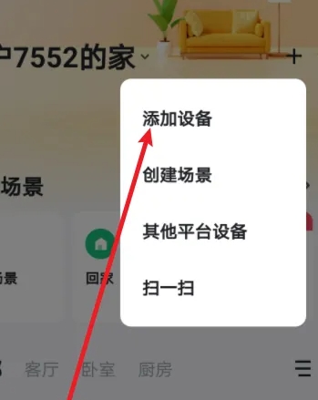 连接家里的摄像头3