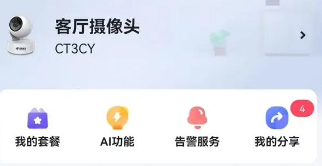 添加成员一起看2