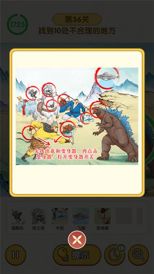 乱入西游攻略截图3