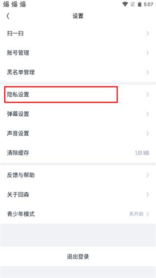 开启接收实时对唱邀请2