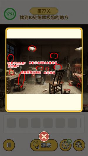 诡异小屋攻略截图3