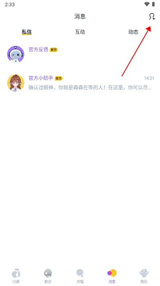 怎么加好友截图1