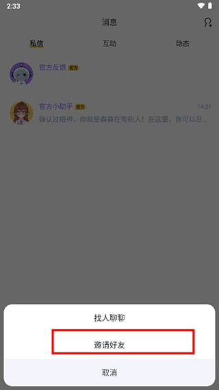 怎么加好友截图2