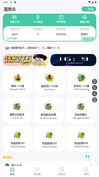 画质云使用教程截图1