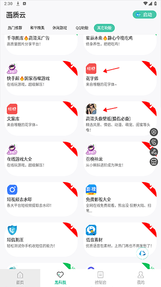 画质云使用教程截图4