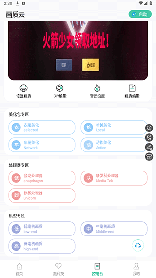 画质云使用教程截图5