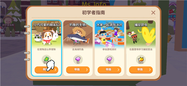 天天玩乐园每日任务介绍截图