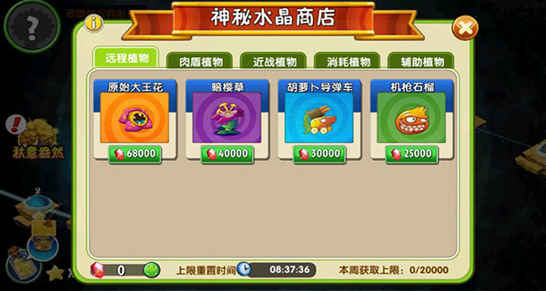怎么获得全部植物截图5