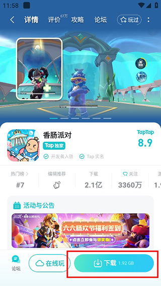 下载游戏方法1