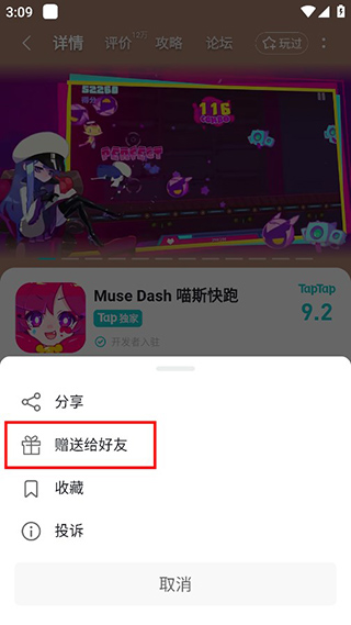 赠送游戏给好友2