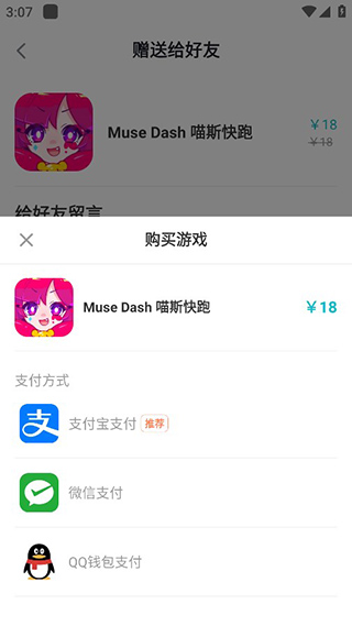 赠送游戏给好友3