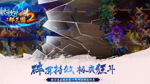 放开那三国2电脑版 第1张图片