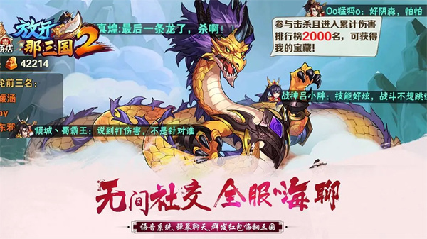 放开那三国2电脑版 第3张图片