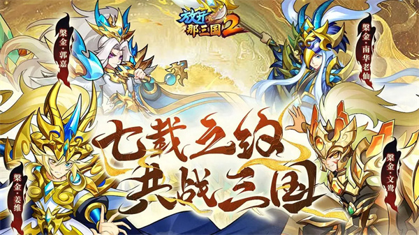 放开那三国2电脑版 第5张图片