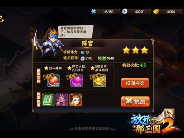 放开那三国2电脑版快速升级攻略