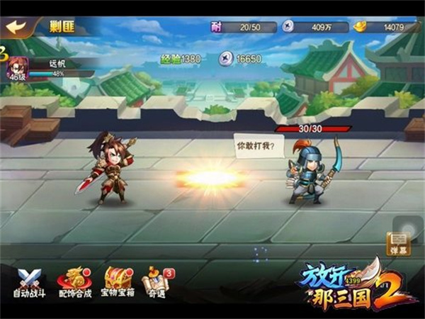 放开那三国2电脑版快速升级攻略