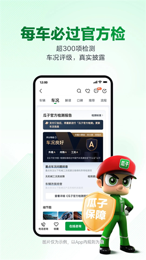 瓜子二手车电脑版 第1张图片
