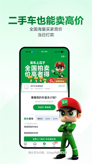 瓜子二手车电脑版 第2张图片