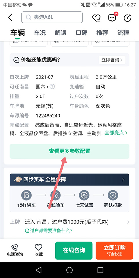 瓜子二手车买车流程简介6