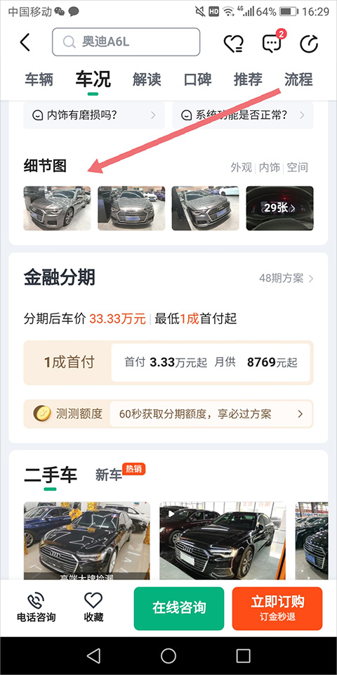 瓜子二手车买车流程简介7