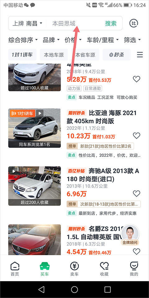 瓜子二手车买车流程简介4