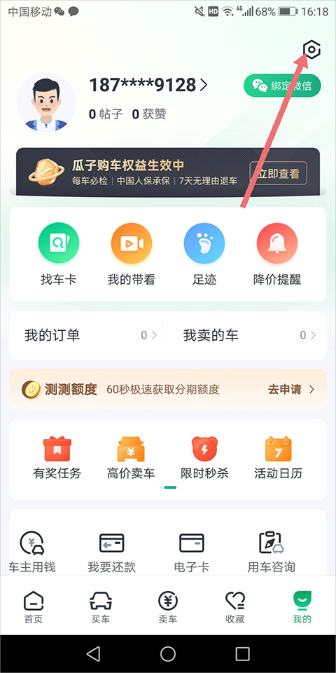 瓜子二手车买车流程简介1