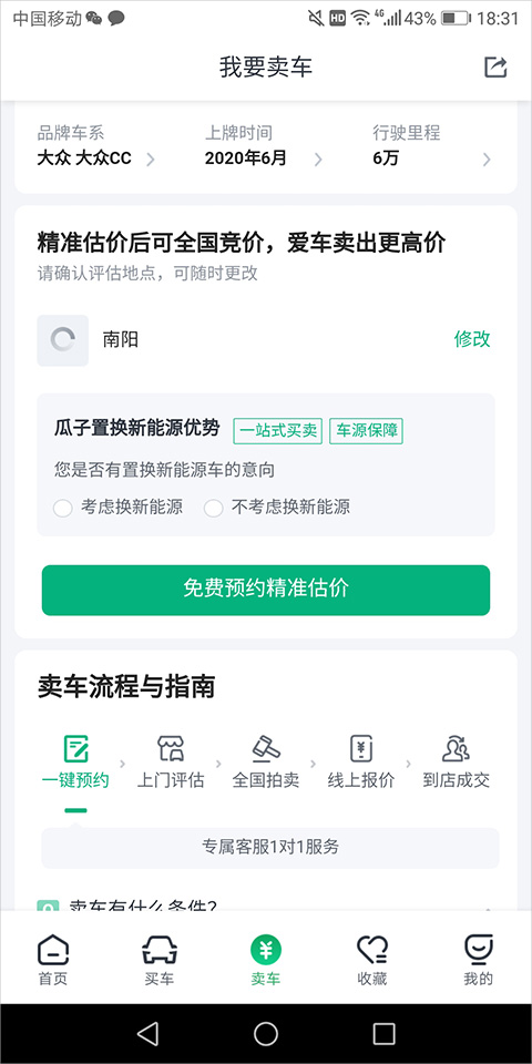 瓜子二手车卖车流程简介2