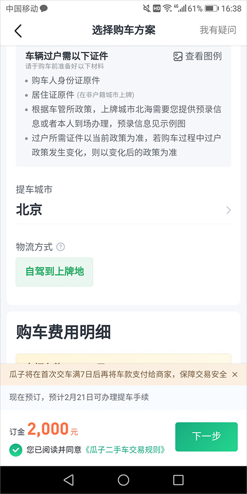 瓜子二手车买车流程简介8