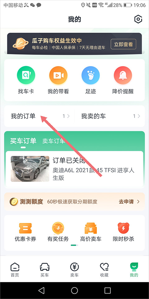瓜子二手车怎么退押金2