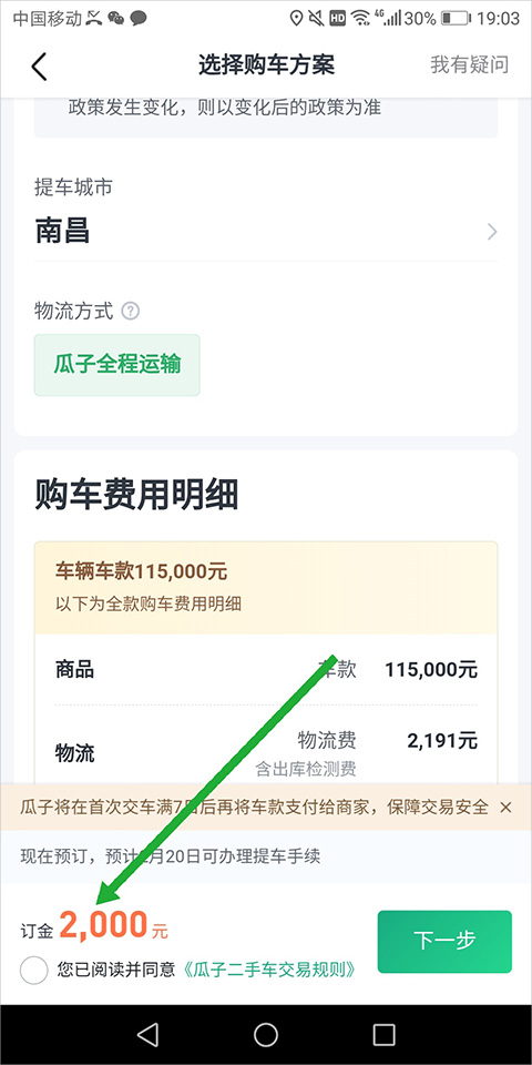 瓜子二手车怎么退押金1