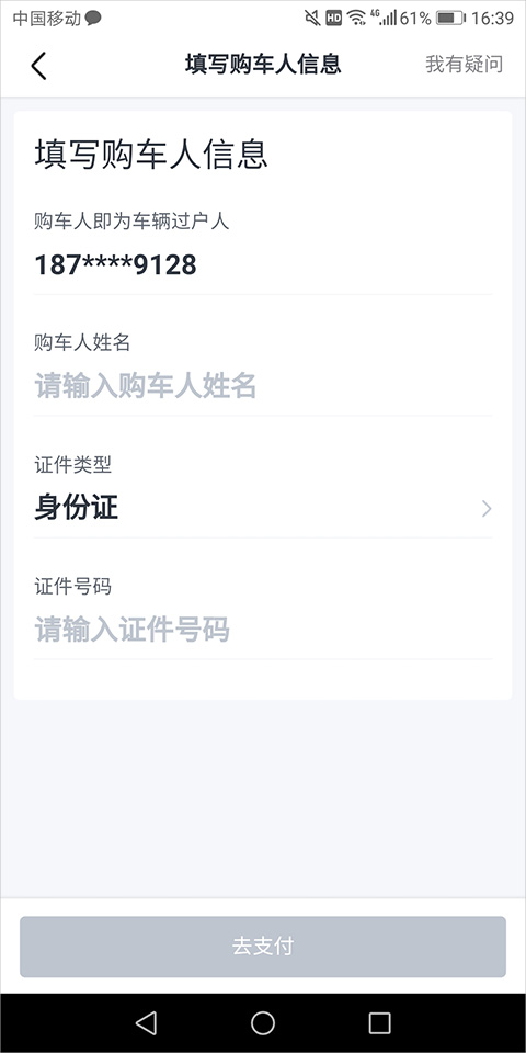 瓜子二手车买车流程简介9