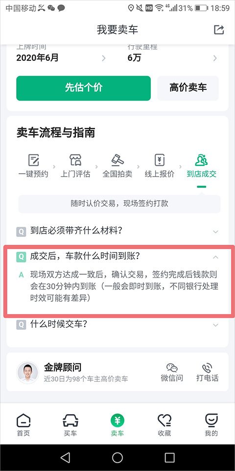 瓜子二手车怎么提现2