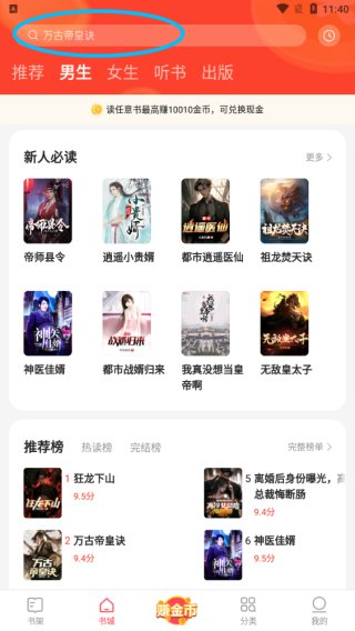 速读免费小说app使用教程截图1