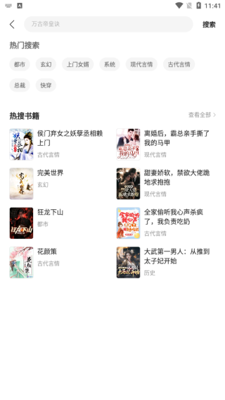 速读免费小说app使用教程截图2