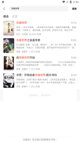 速读免费小说app使用教程截图3