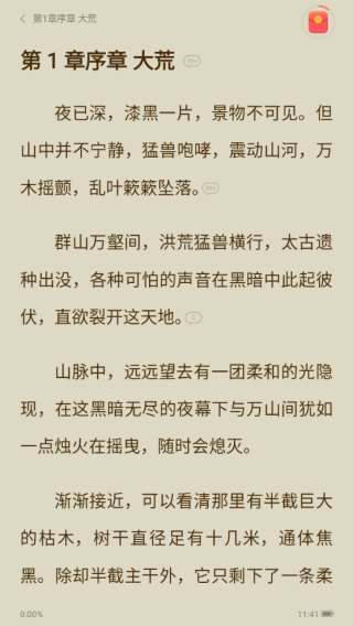 速读免费小说app使用教程截图4