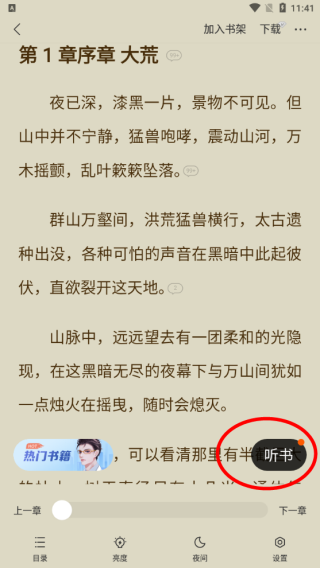 速读免费小说app使用教程截图5