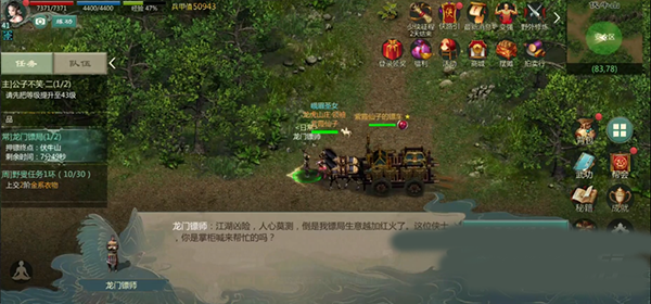 剑网1归来电脑版押镖怎么玩截图5