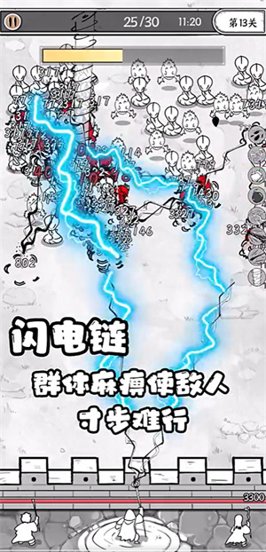 闪电链