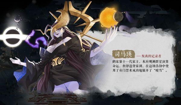 鹤家之主司马瑛截图