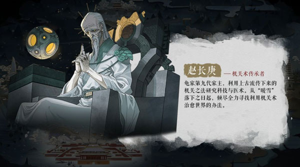 龟家之主赵长庚截图