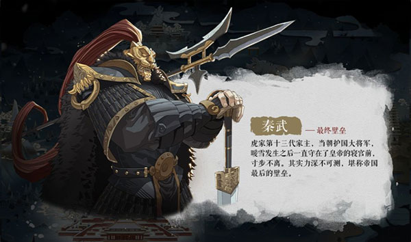 虎家之主秦武截图