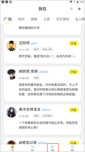 如何创建机器人截图1
