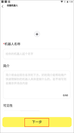 如何创建机器人截图2